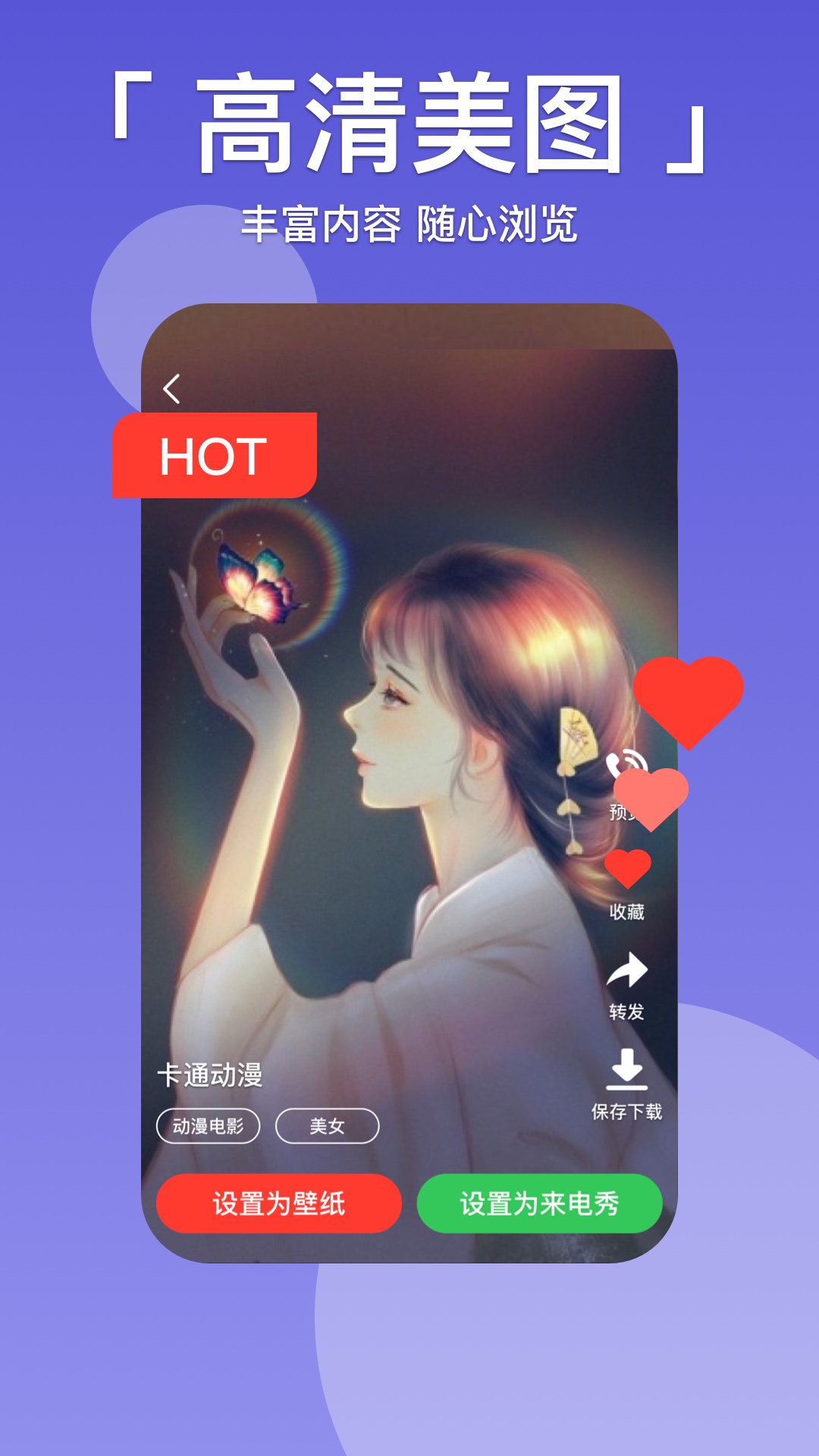 爱看壁纸手机软件app
