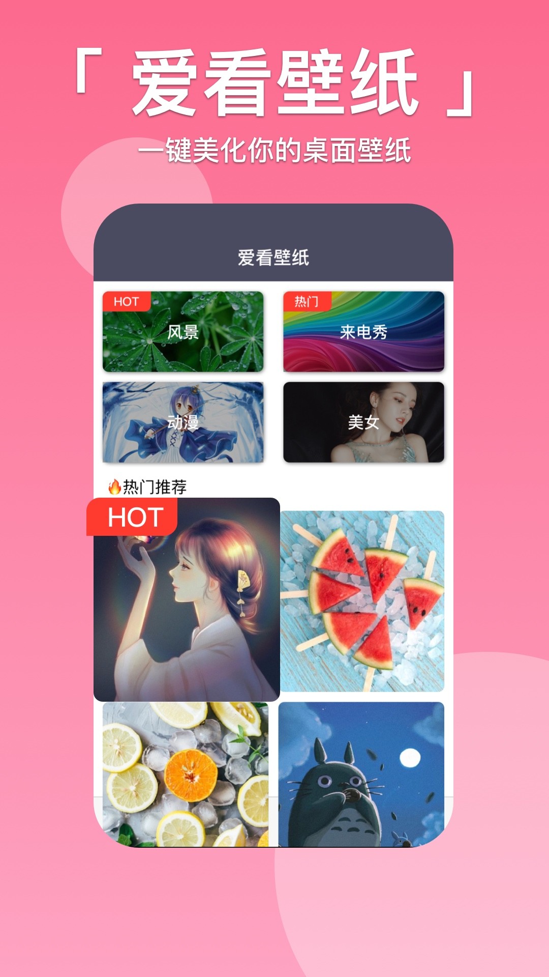 爱看壁纸手机软件app