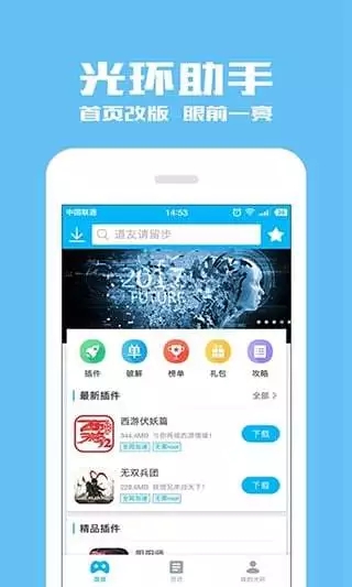 光环助手425版手机软件app