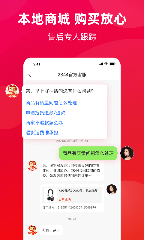 2844商城手机软件app