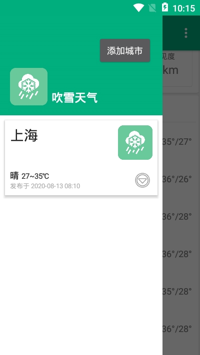 吹雪天气手机软件app