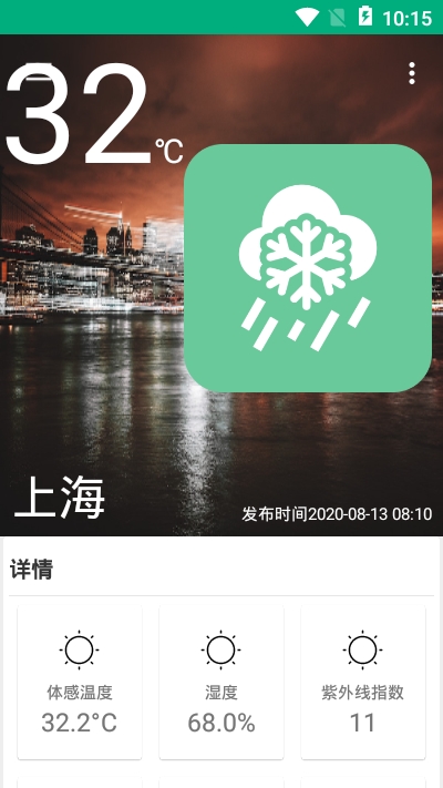 吹雪天气软件截图