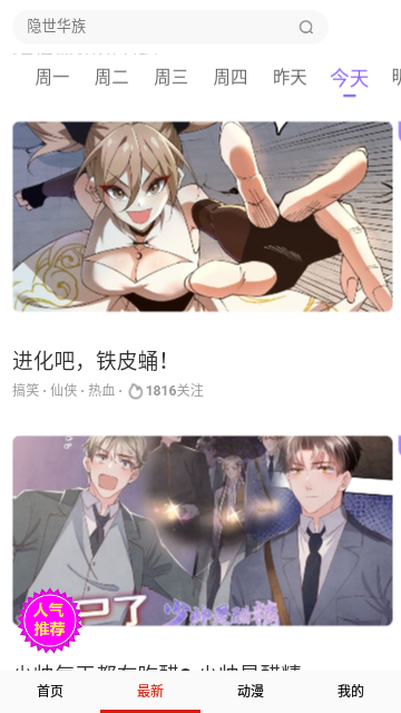 微微漫画最新版手机软件app