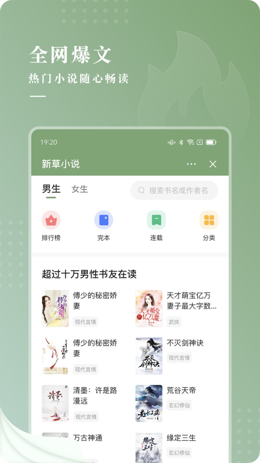 新草小说无广告版软件截图