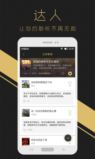 耳洞音乐手机软件app