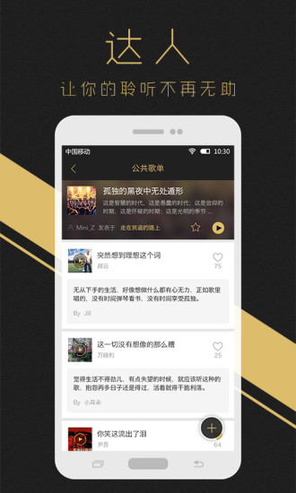 耳洞音乐软件截图