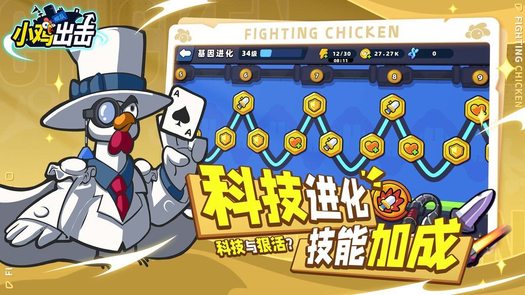 小鸡舰队出击手游app