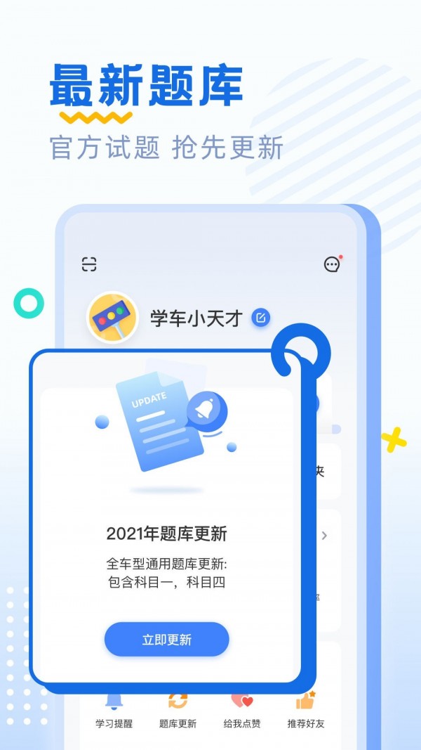 驾考刷题手机软件app