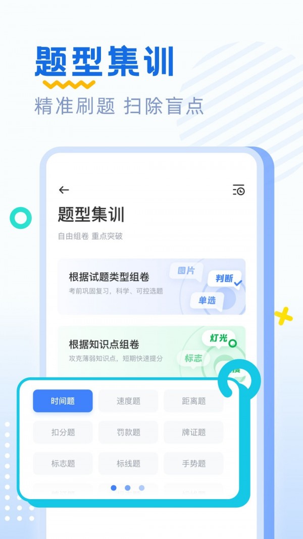 驾考刷题手机软件app