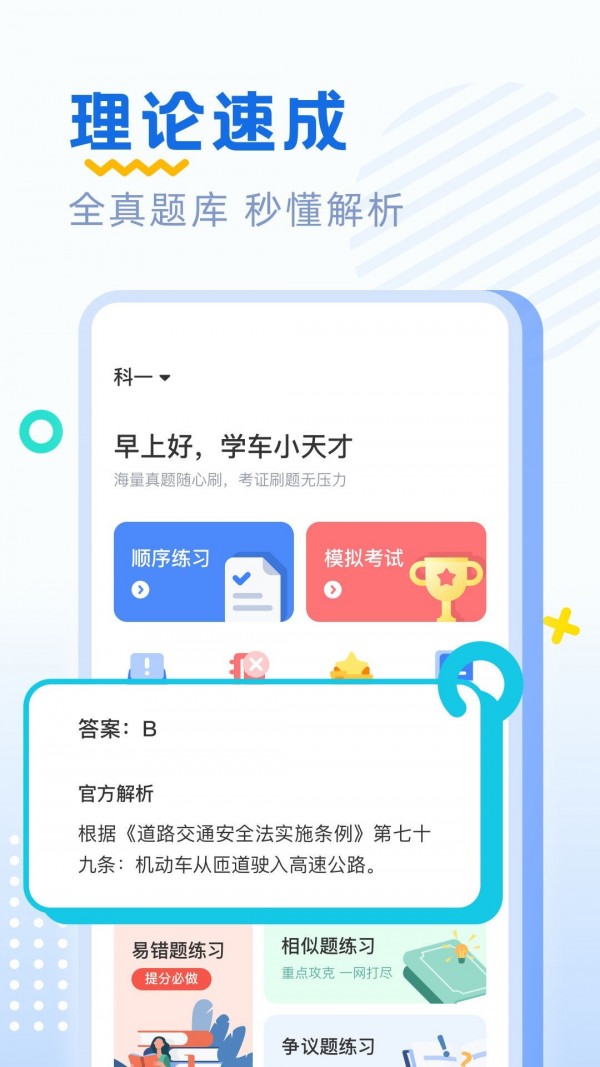 驾考刷题手机软件app