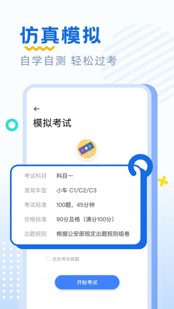 驾考刷题手机软件app
