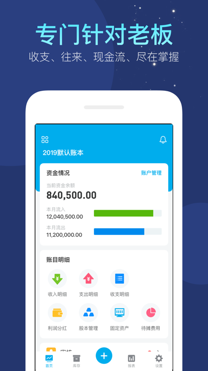 财妙生意记账本手机软件app