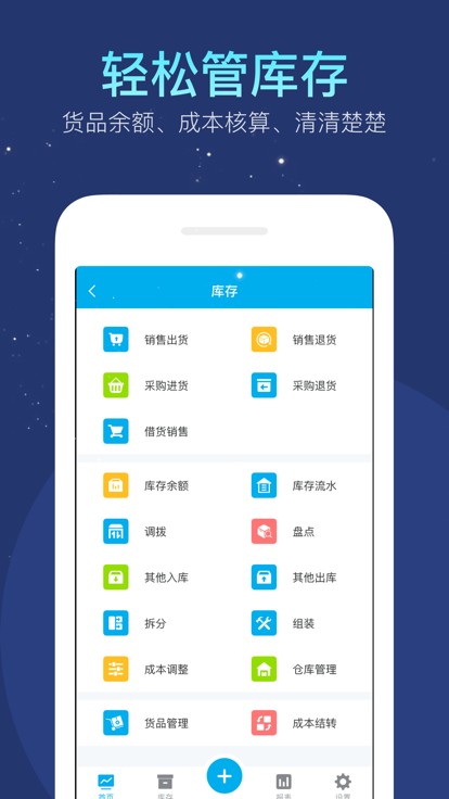 财妙生意记账本手机软件app