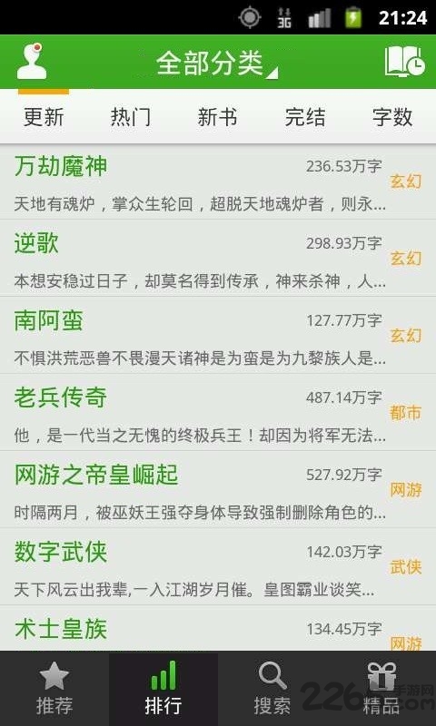 豆丁免费小说软件截图