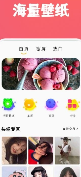 飞火高清壁纸手机软件app