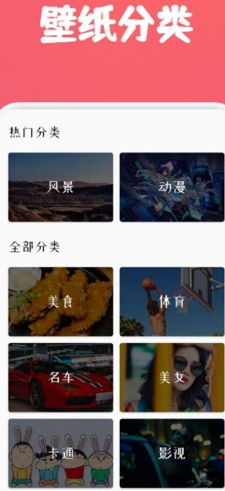 飞火高清壁纸手机软件app