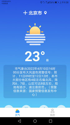 专注天气手机软件app