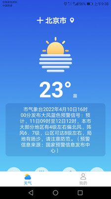 专注天气软件截图