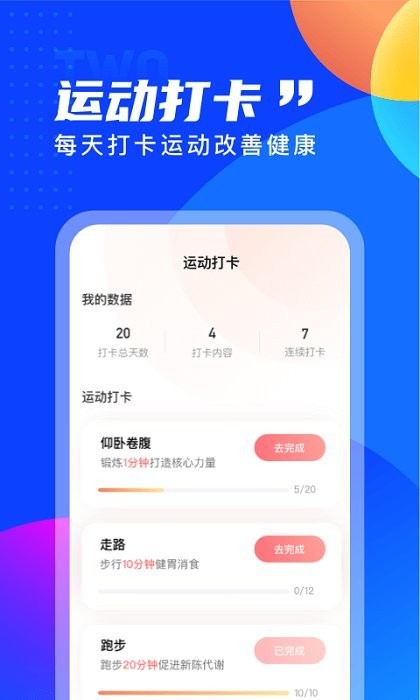 七彩计步手机软件app