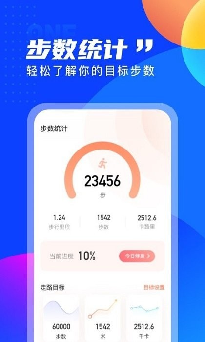 七彩计步手机软件app