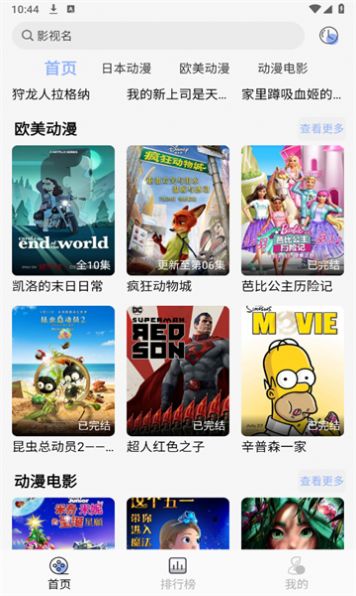 云边动漫手机软件app