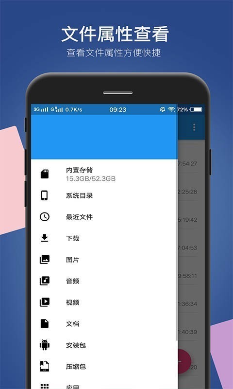 小白文件管理器软件截图