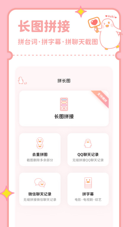 拼图鸭相机手机软件app