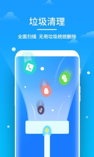 安心清理管家手机软件app