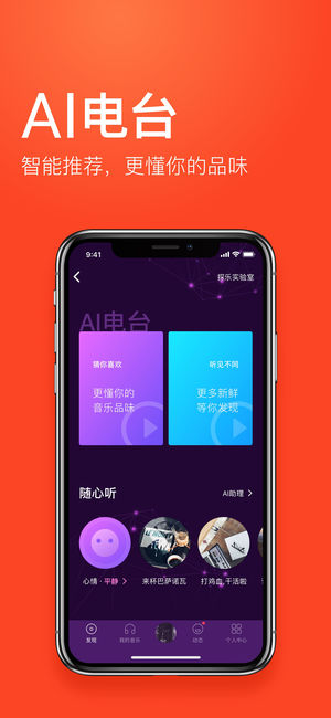 虾米音乐无会员版手机软件app