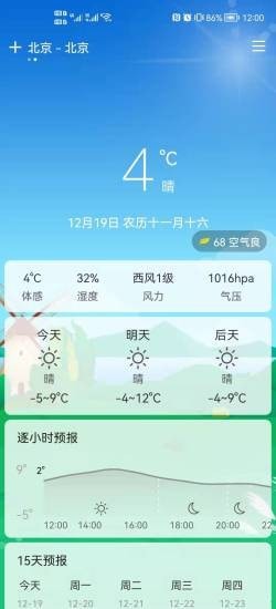 易风天气手机软件app