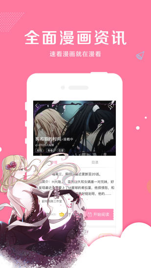 哇咔漫画无广告版手机软件app