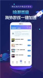 十八游戏盒手机软件app