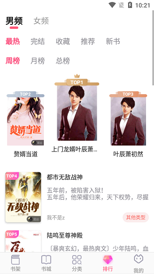 阅民小说最新版手机软件app