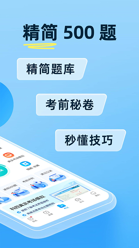 驾考宝典最新版手机软件app