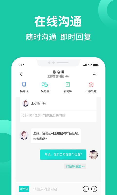 汇博招聘手机软件app