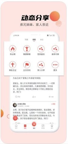 九酷福音软件截图