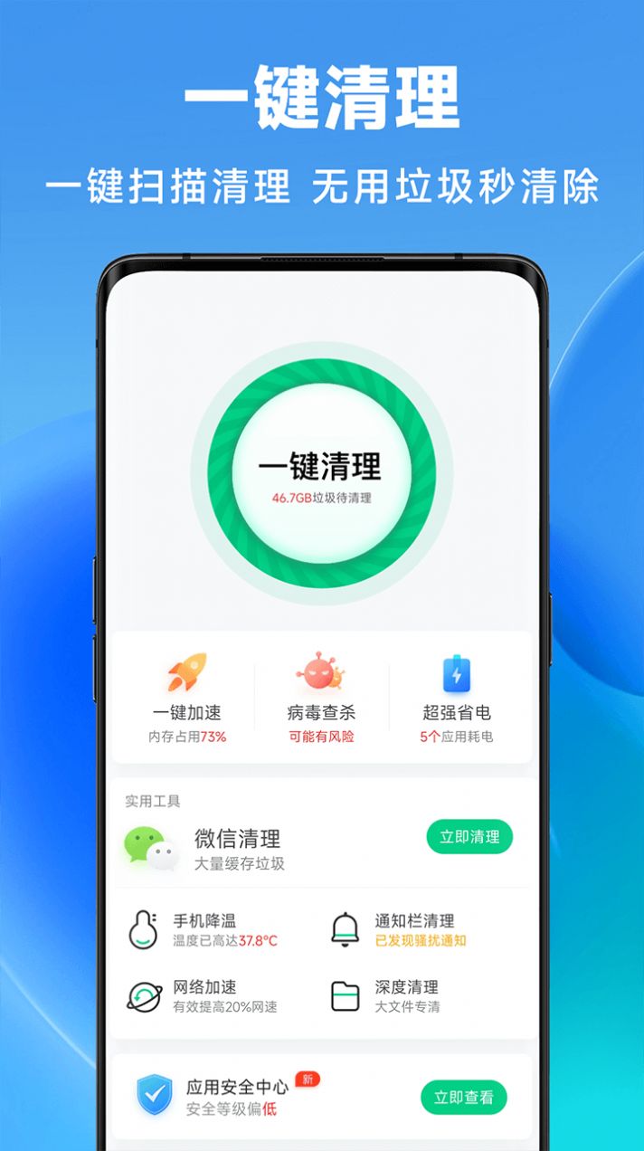 丝滑清理手机软件app