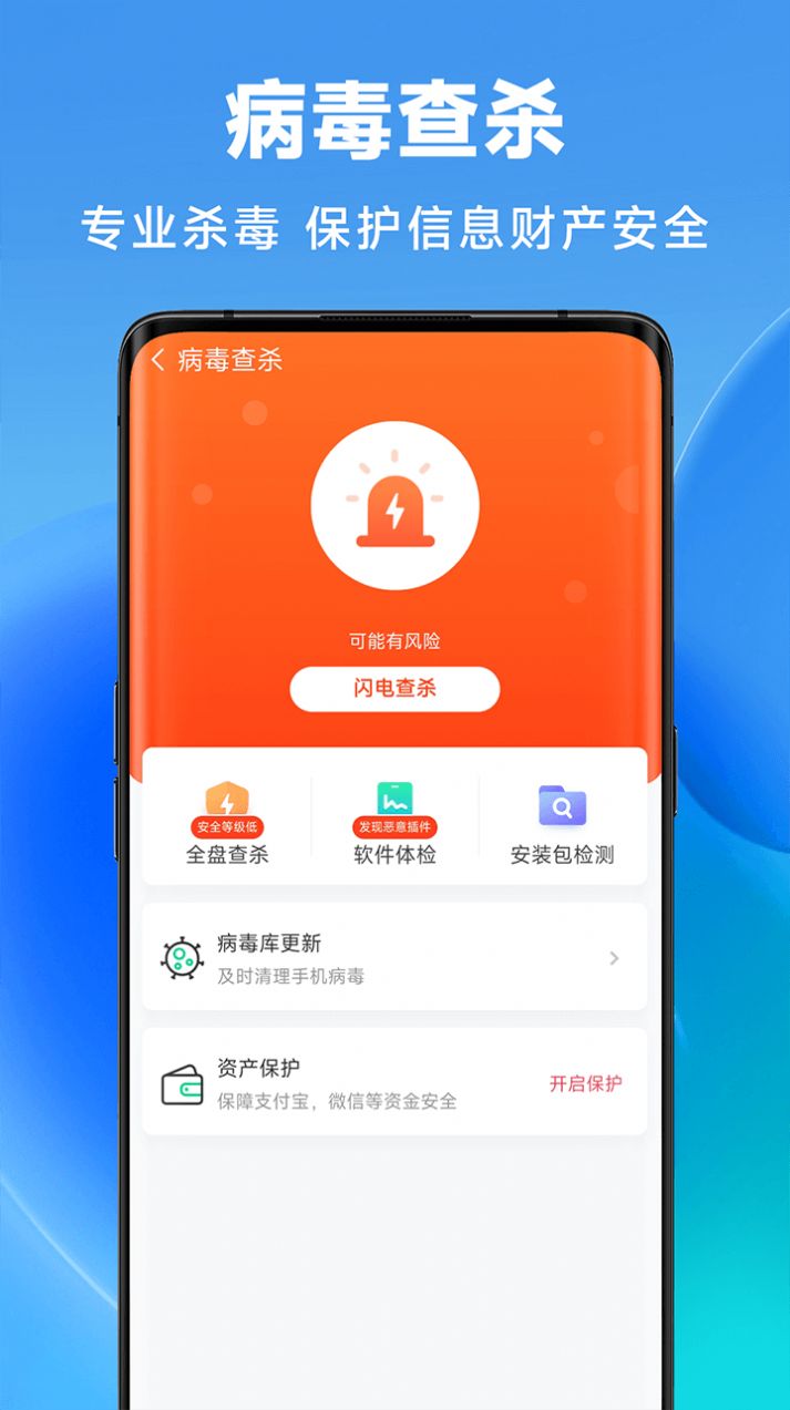 丝滑清理手机软件app