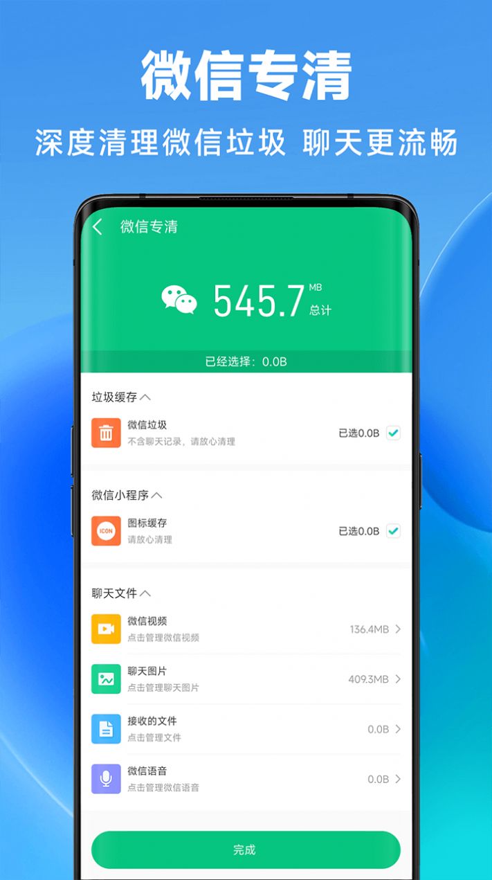 丝滑清理手机软件app