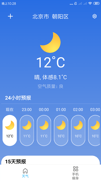 玲珑天气软件截图