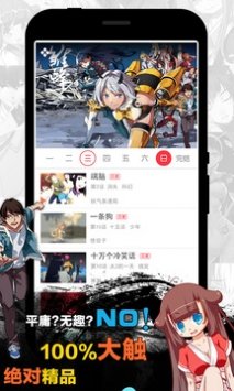 天天漫画纯净版手机软件app