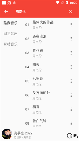 蛋播音乐最新版手机软件app