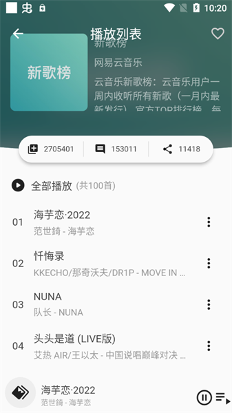 蛋播音乐最新版手机软件app