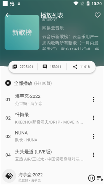 蛋播音乐最新版软件截图