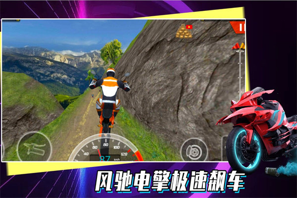 山地摩托车驾驶手游app