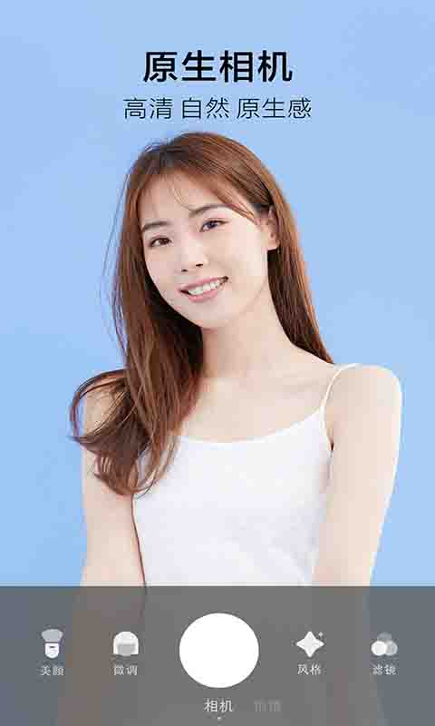 美颜轻妆相机手机软件app
