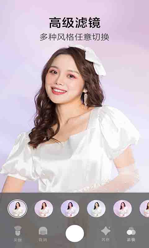美颜轻妆相机手机软件app