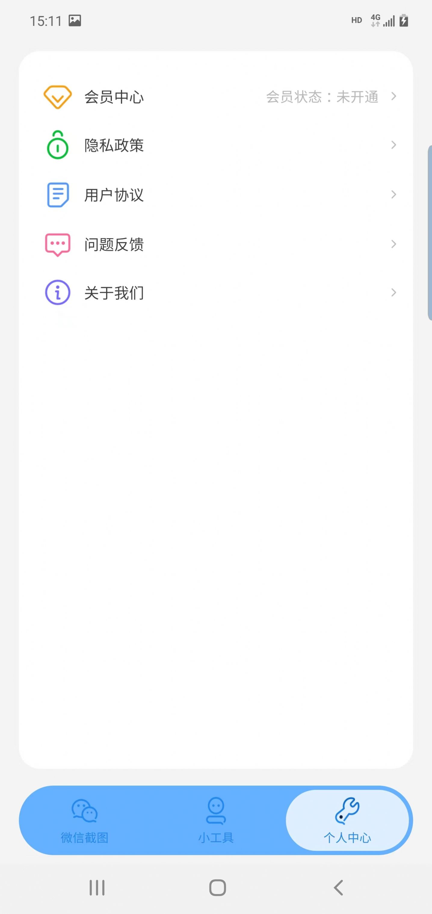 绪燃截图软件截图