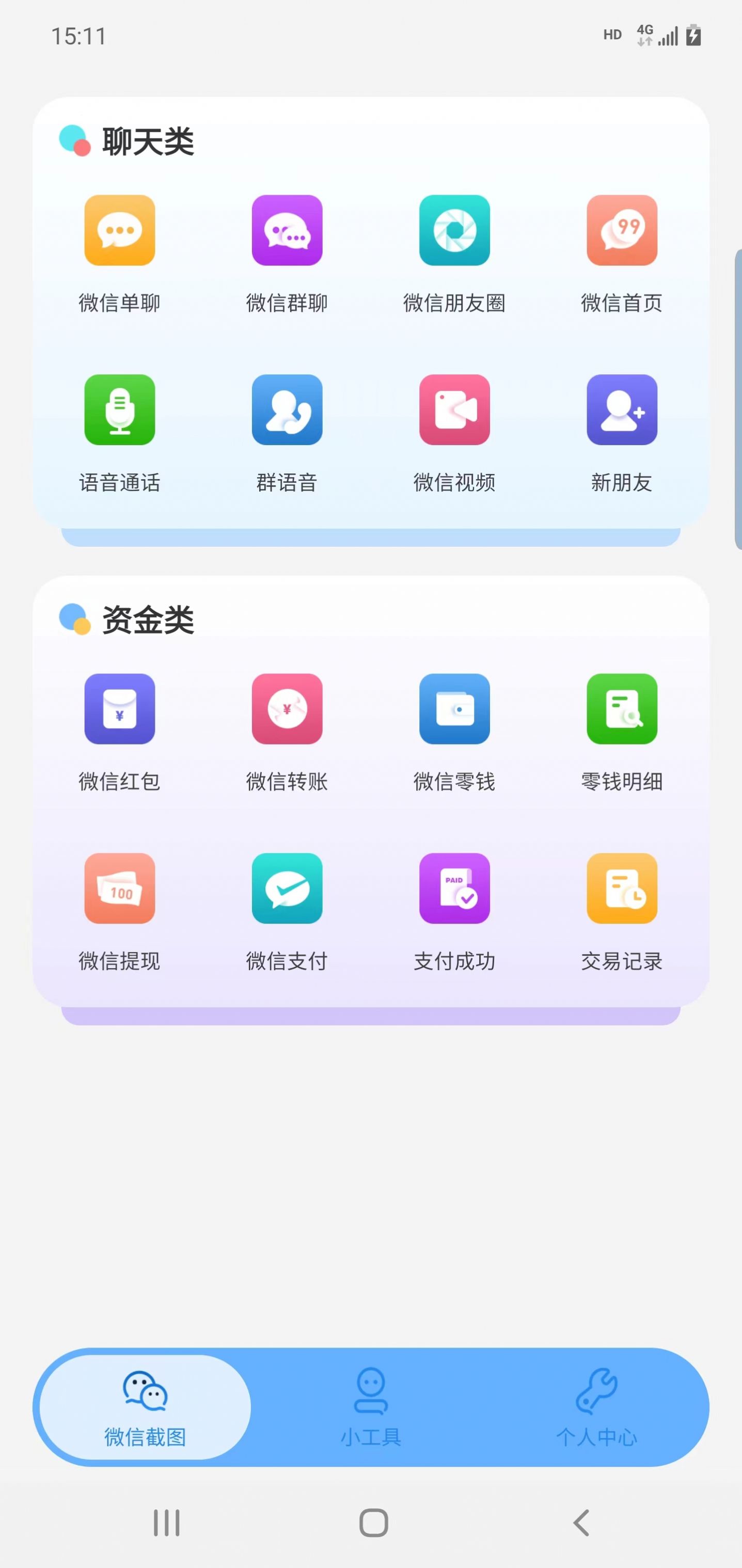 绪燃截图手机软件app