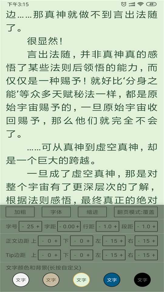 云猫小说去广告版手机软件app